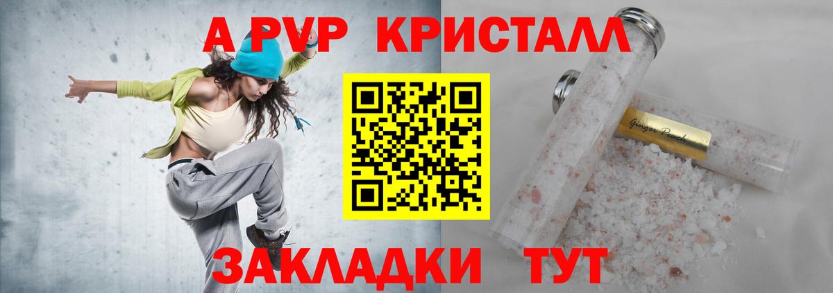 APVP СК  Вход с VPN  Стерлитамак  A-PVP Crystall  Альфа ПВП VHQ 