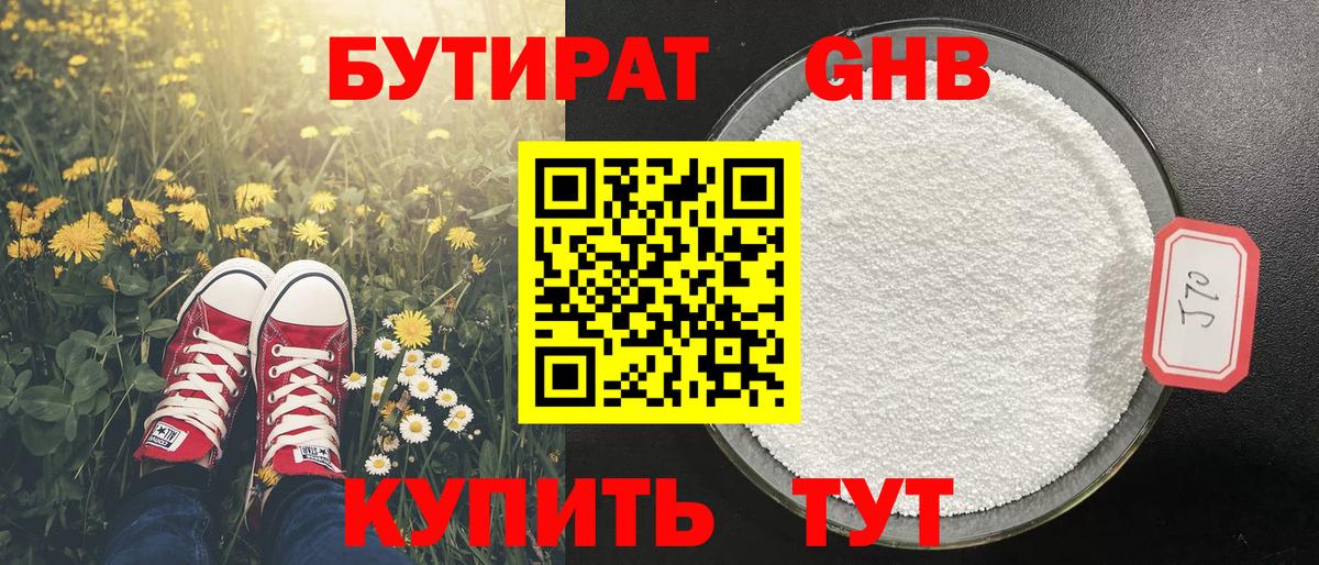 Бутират Butirat Стерлитамак