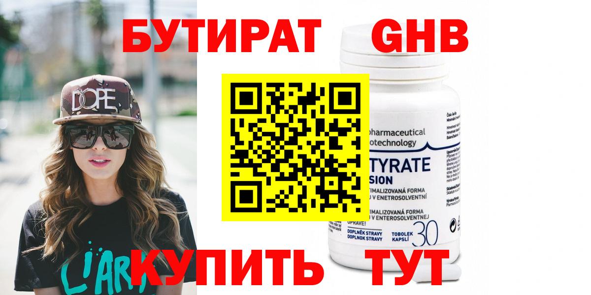 Бутират вода  Вход с VPN  БУТИРАТ  Стерлитамак 