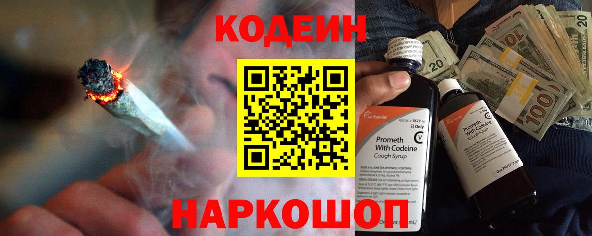 Кодеин Purple Drank Стерлитамак