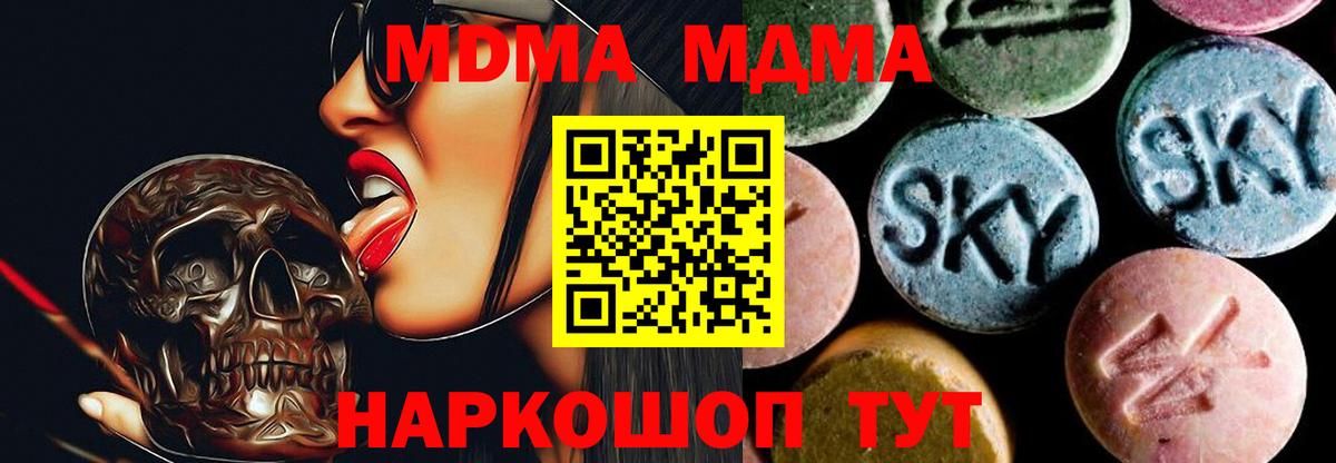 MDMA кристаллы  MDMA VHQ  MDMA  Вход с VPN  Стерлитамак 