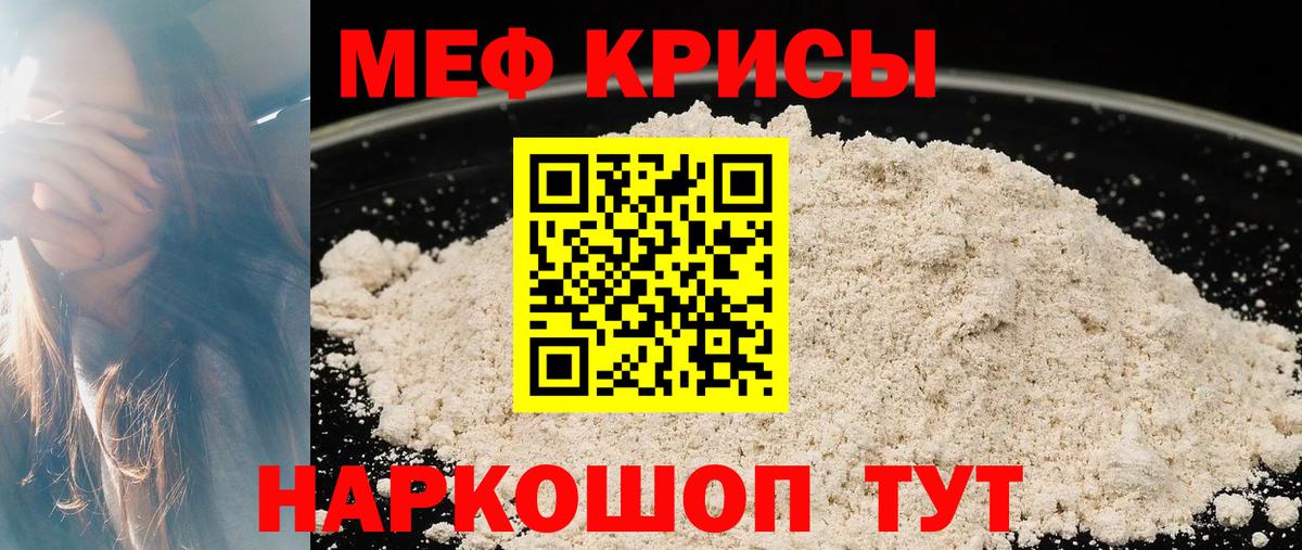 Меф кристаллы  Мефедрон  Вход с VPN  Стерлитамак  МЕФ mephedrone 