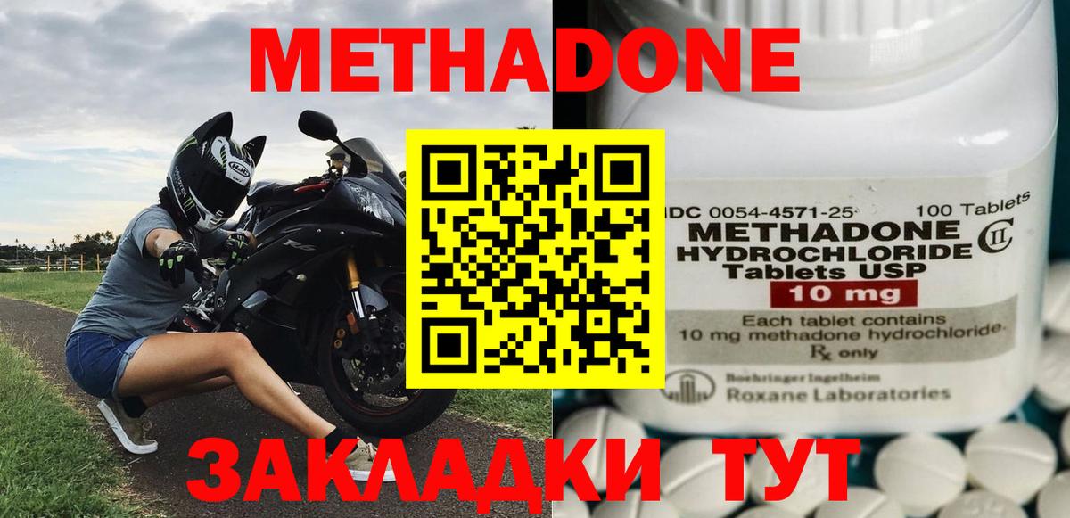 МЕТАДОН белоснежный  МЕТАДОН VHQ  Вход с VPN  Стерлитамак 
